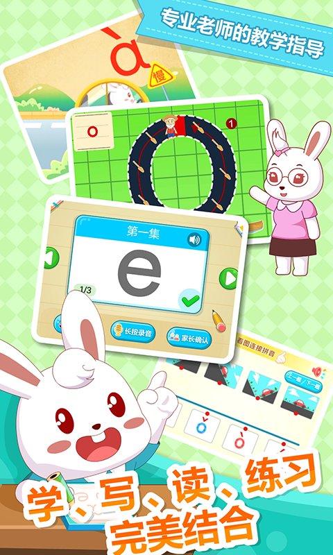 兔小贝拼音破解版 v5.3.4