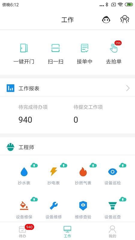 管家助手手机版 管家助手app下载安装