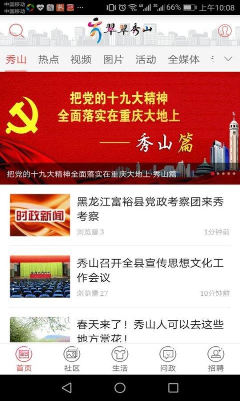 翠翠秀山app v5.0.2
