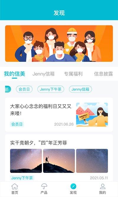 信美相互官方版 v6.3.4