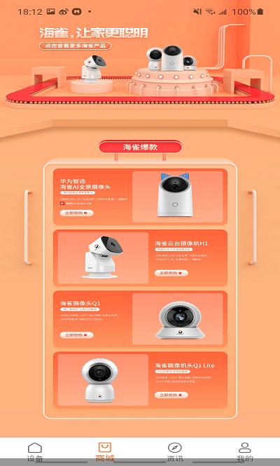 海雀app 华为海雀ai全景摄像头下载