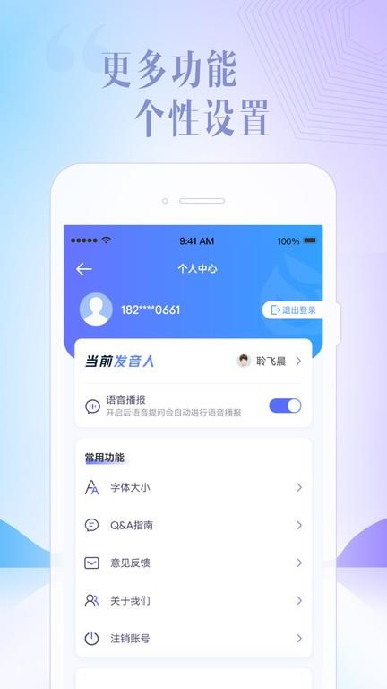 讯飞星火手机版 讯飞星火app下载