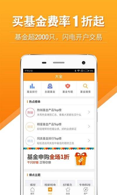 万得基金app v6.5.2