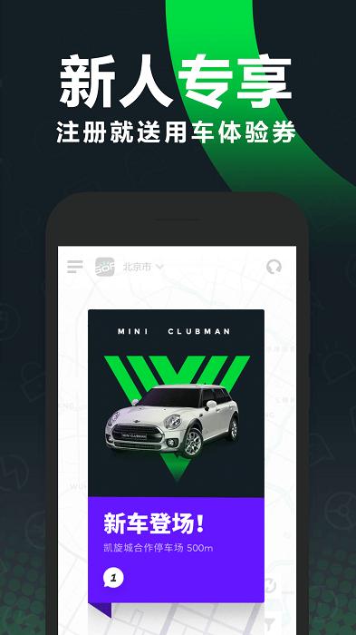 gofun出行官方版 v3.1.4