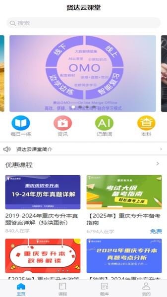 贤达云课堂app下载