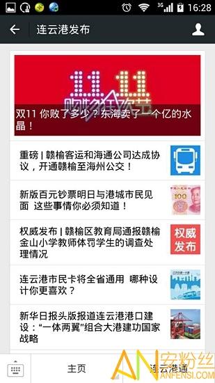 连云港发布客户端app下载