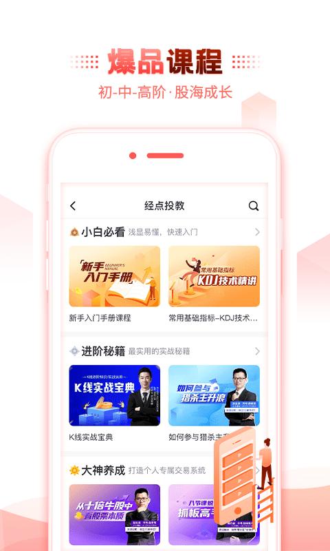 经传多赢股票app手机版软件 v5.1.1