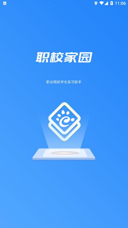 职校家园app 职校家园下载官方版