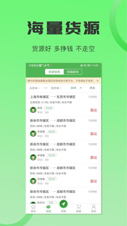 沙师弟货车导航官方版(沙师弟司机) v4.1.2