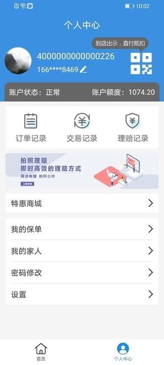 太医保app v5.4.2