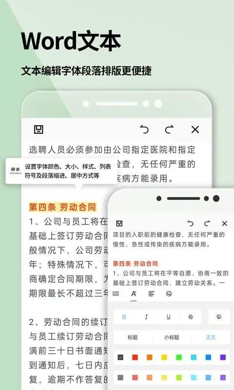 手机word文档下载