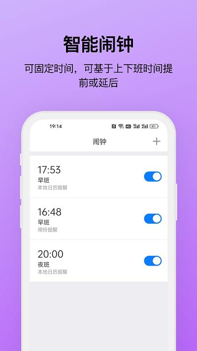 排班助手app 排班助手官方版下载