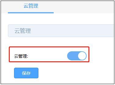 TP-LINK商云添加设备截图1