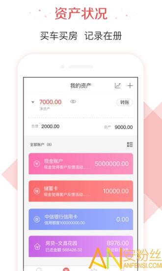 有鱼记账官方版 v4.3.2