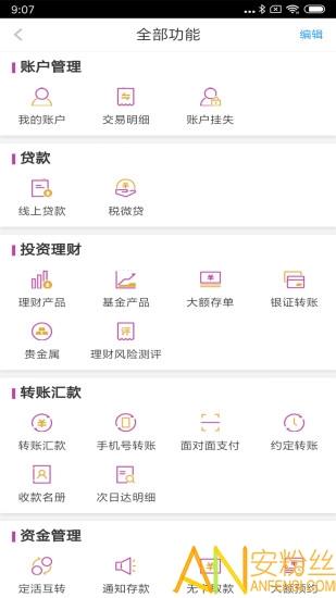紫金农商银行手机银行 v4.3.2