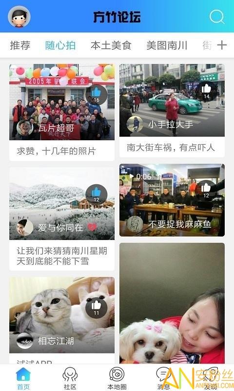 方竹论坛app 方竹论坛最新版下载