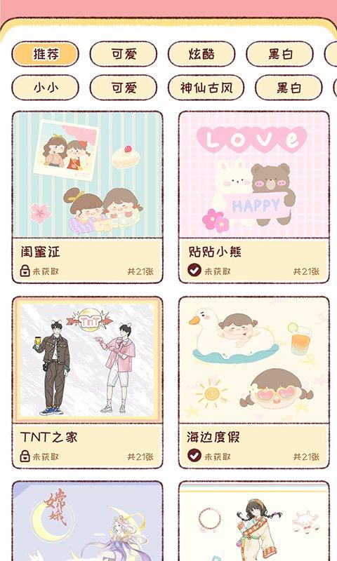 暖暖手帐最新版