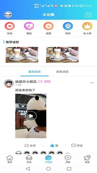 扬中本地头条新闻 扬中本地头条免费下载