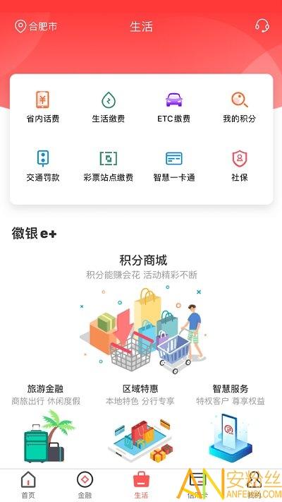 徽商银行手机银行 v6.1.3