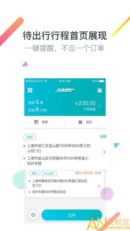 大众出行司机端app v5.1.2