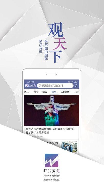 我的威海官方版 v6.3.2