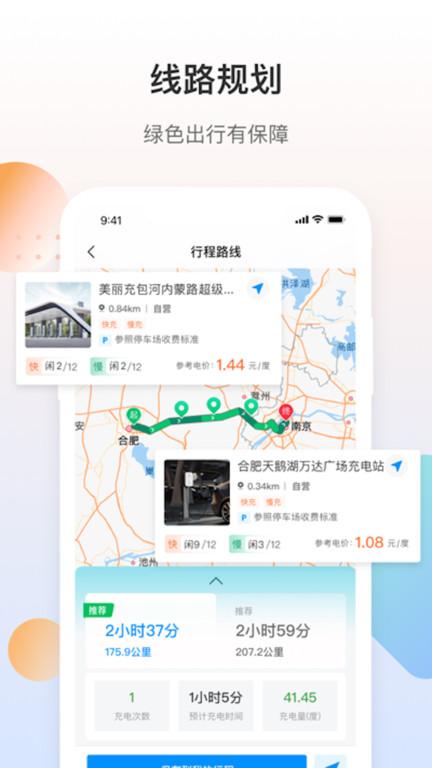 皖小能充电桩app 皖小能app