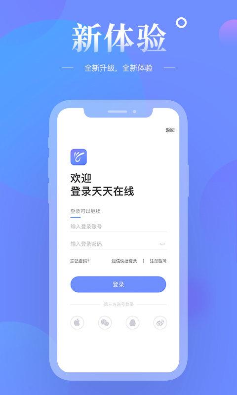 天天在线app v5.1.2
