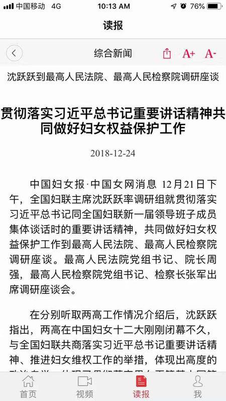 中国妇女报最新版下载