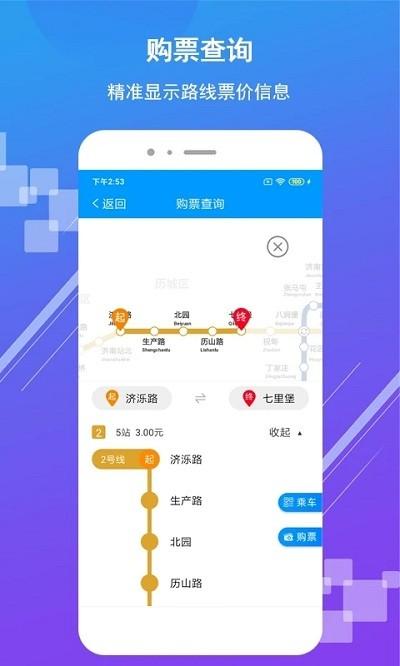 济南地铁app官方 v4.5.3