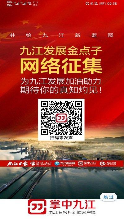 掌中九江app v4.3.2