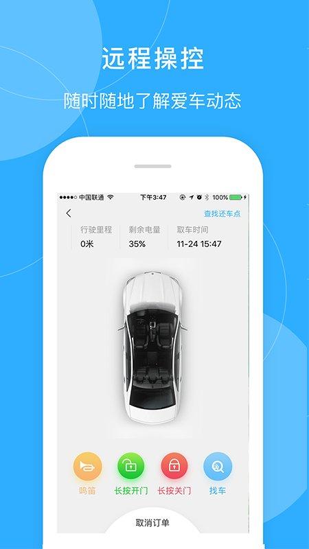 小南租车app(改名为畅易行) v3.2.2