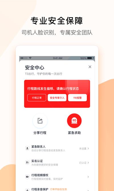 T3出行app官方版 v3.5.2