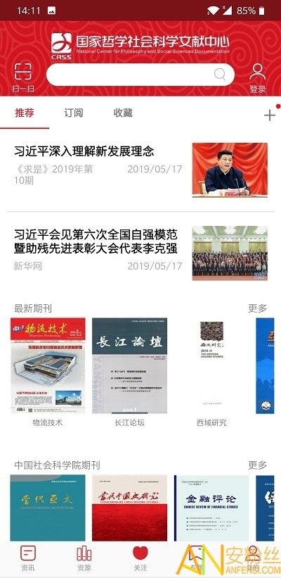 国家哲学社会科学文献中心app v5.1.1