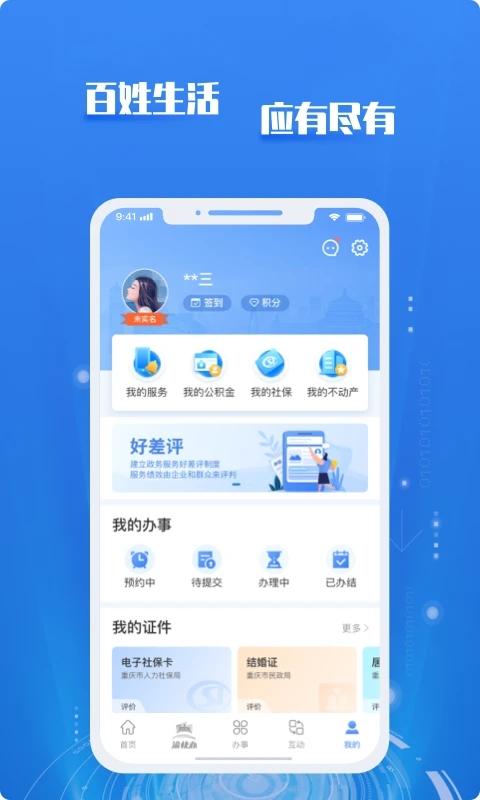 重庆市政府采购云平台(改名渝快办) v4.2.2