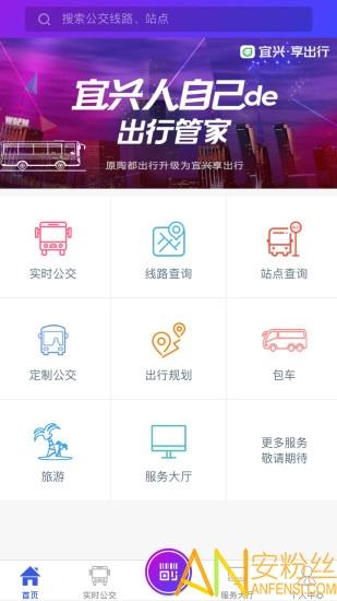 宜兴享出行app官方版 宜兴享出行下载安装