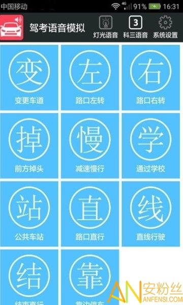 科三语音模拟读报器手机版 科三语音模拟读报器软件下载