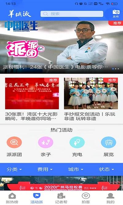 羊城派app正式版 v4.4.4
