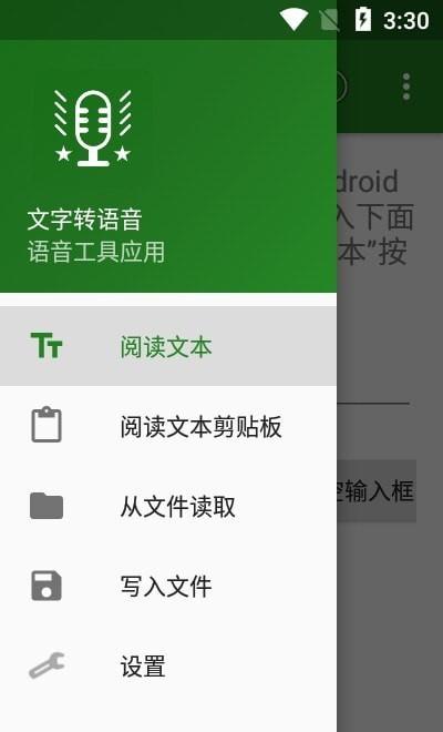 安果文字转语音手机版下载