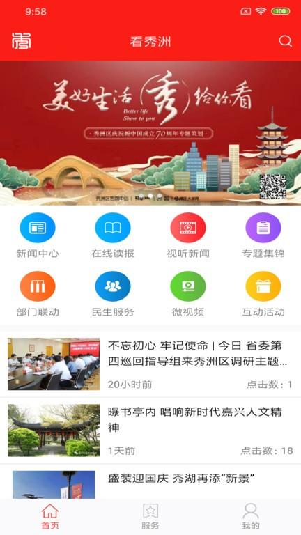 看秀洲app v5.1.3