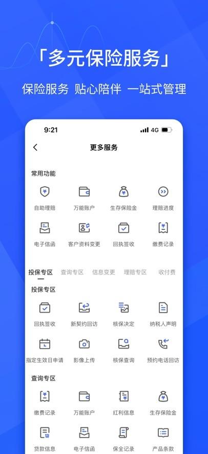 e动生命人寿app v6.4.4