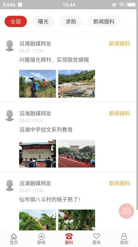 沿滩融媒app v3.2.3