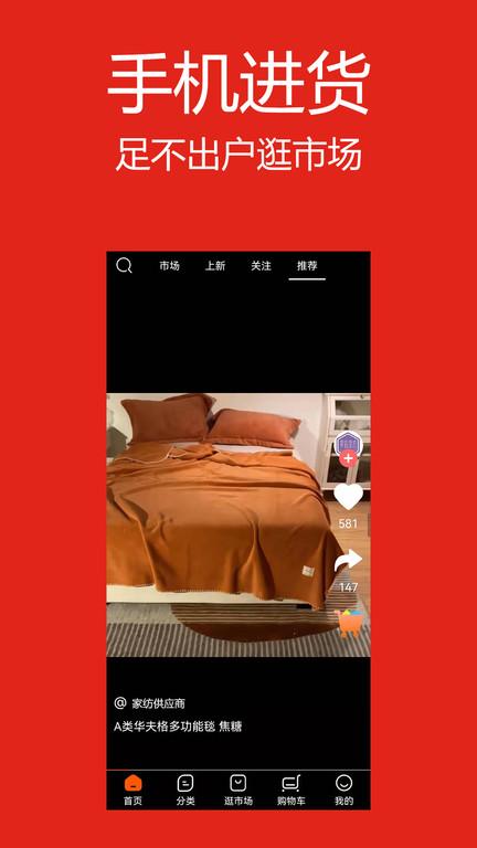 找源头家纺app下载