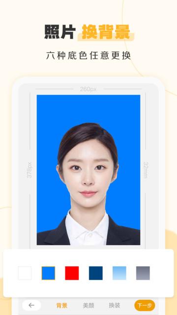 证件照不求人app下载