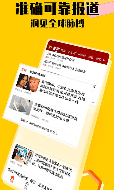 搜狐新闻app官方 v5.3.4