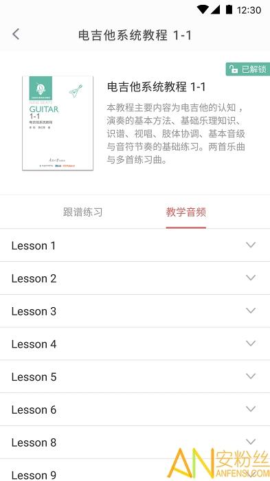 畅弹吉他app 畅弹吉他手机版下载