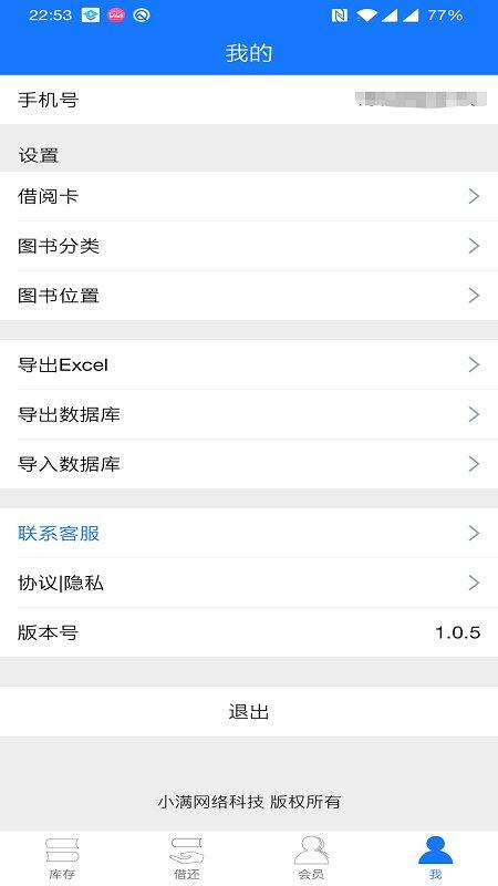 小满图书管理app 小满图书管理官方版下载