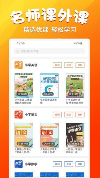 小学语文同步学最新版 小学语文同步学软件下载