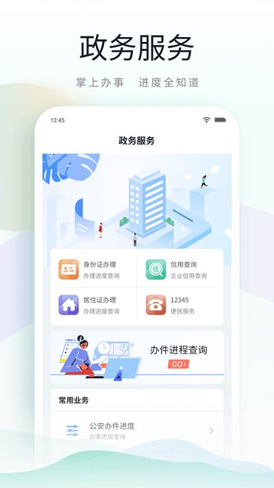 鹿路通昆山市民app v6.2.1