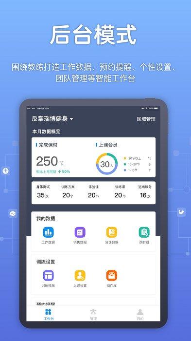 教练派app 教练派hd手机版下载