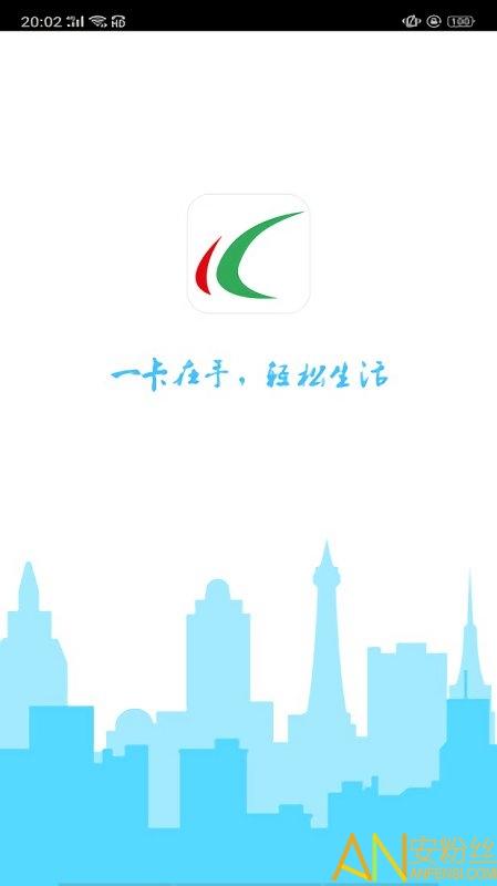  哈尔滨城市通官方版下载